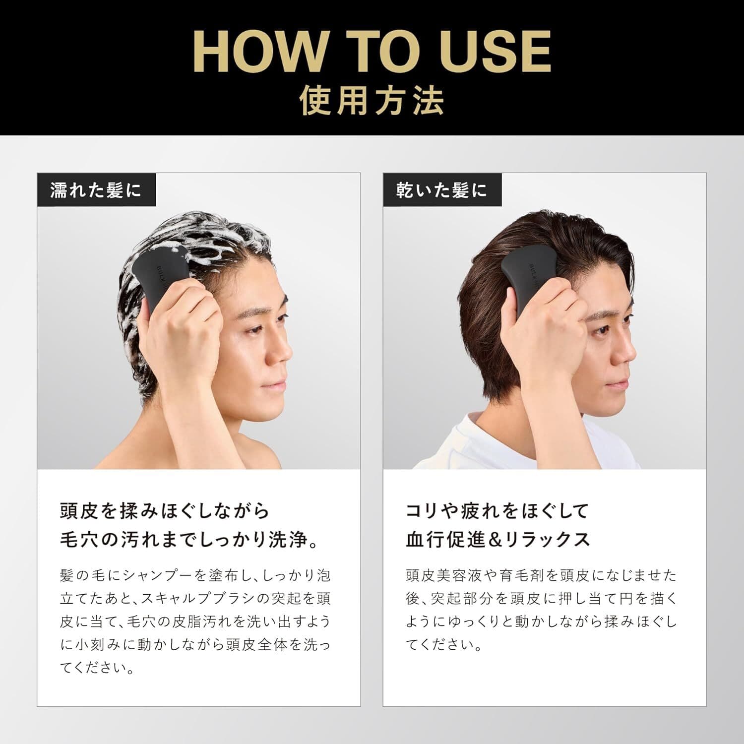 THE SCALP BRUSH｜使い方について